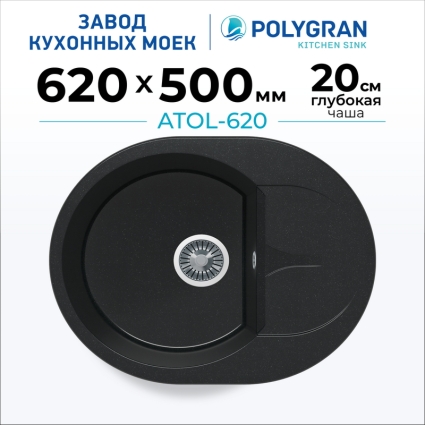 Мойка кухонная POLYGRAN ATOL 620 (космос №316)